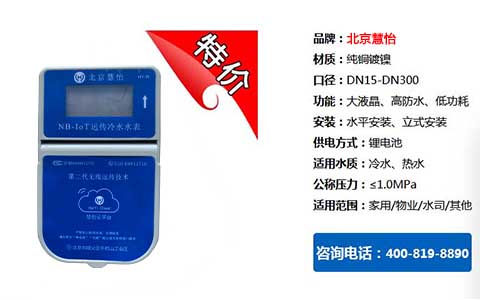 物联网远传水表价格