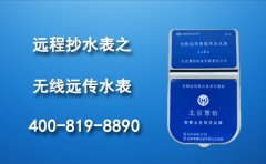 远程抄水表之无线远传水表