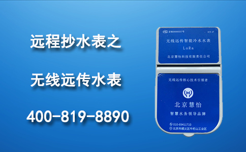 远程抄水表