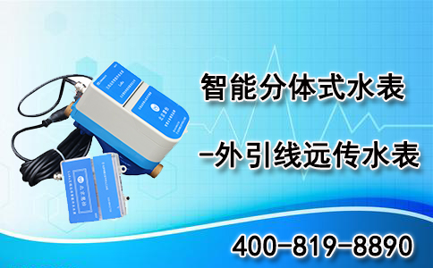 远传水表