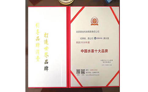 中国水表十大品牌