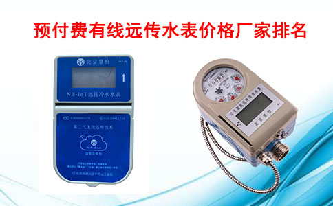 有线远传水表