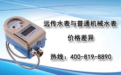远传水表