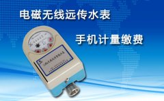 IC卡红外远传水表厂家及功能