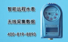 智能远传水表无线采集数据