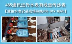 485通讯远传水表有线远传抄表