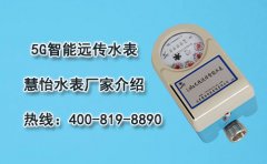 5G NB-IOT物联网远传水表有哪些功能