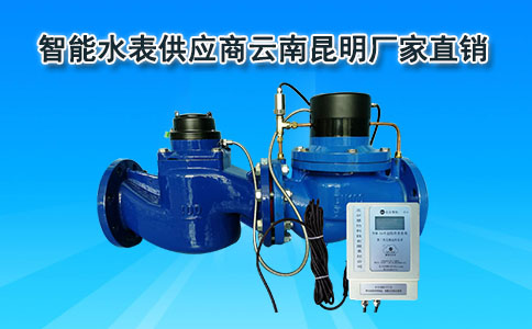 智能水表