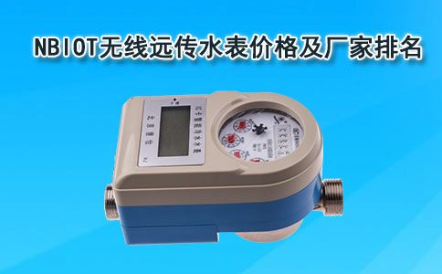 无线远传水表