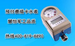 预付费插卡水表价格多少钱