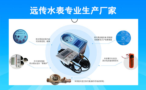 远传水表