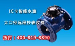 法兰连接旋翼式大口径远传水表
