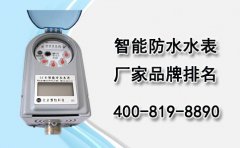 网络充值IC卡预付费水表