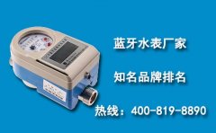 蓝牙远传水表农村井下收费帮手