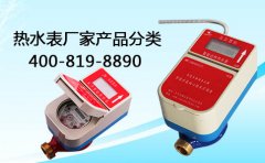 物联网无线远传热水表