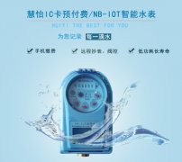 物联网远传水表智慧水务解决方案