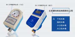 远传水表品牌-远传水表知名企业