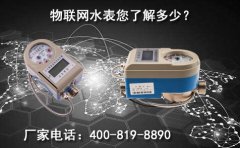 智慧水务系统NB-iot物联网远传水表