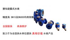 大口径农业灌溉专用水表