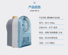 IC卡智能冷水表-小区农村IC卡智能冷水表