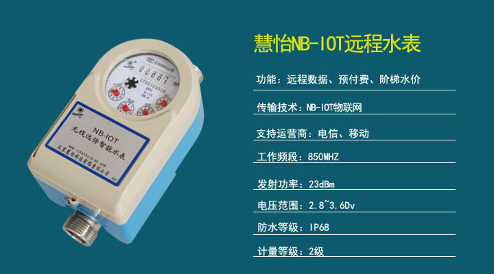 NB无线远传水表