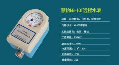 NBIOT物联网无线智能水表