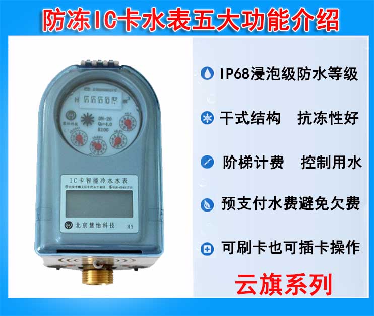 农村智能水表价格