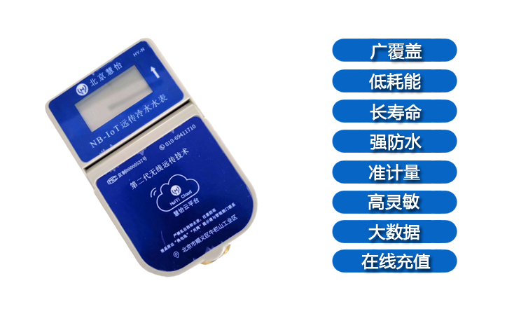远传水表