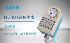 NB-IoT大口径无线物联网远传水表