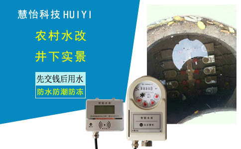 农村IC卡智能水表