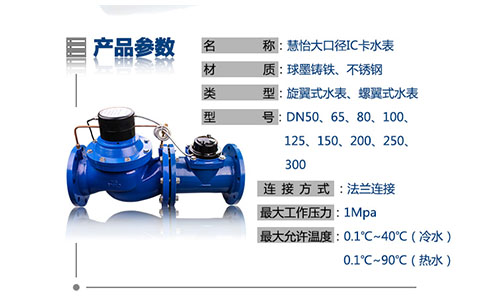 法兰大口径水表
