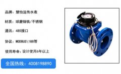 螺翼式卧式远传水表