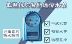 智能远传水表防冻裂适用于水井户外楼道