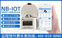 远程监控水表-GPRS大口径水表远程监控系统