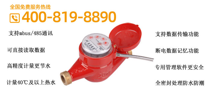 智能远传热水表