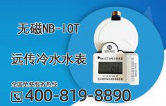 旋翼式智能阀控远传水表