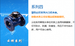 一篇文章秒懂大口径远传水表