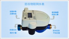 农村专用防水无线远传水表
