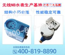 无线远传冷水水表远程抄表系统