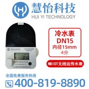 NB无线远传水表物联网通讯技术