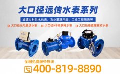 如何挑选无线远传水表和有线远传水表